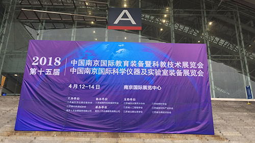 2018年4月12-14号南京展现场图 2018年4月12-14号南京展现场图