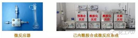 微反应器