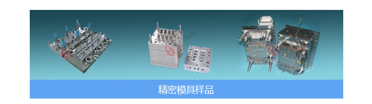 精密模具样品