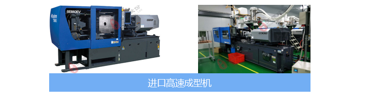 进口高速成型机