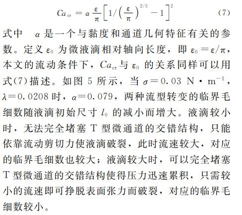 临界毛细数ca与微液滴的轴向相对长度$的关系