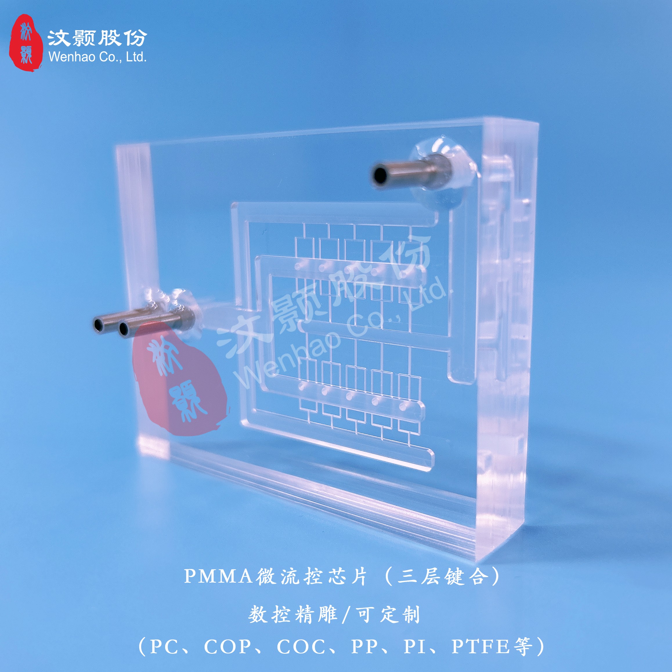 PMMA芯片-三层.jpg
