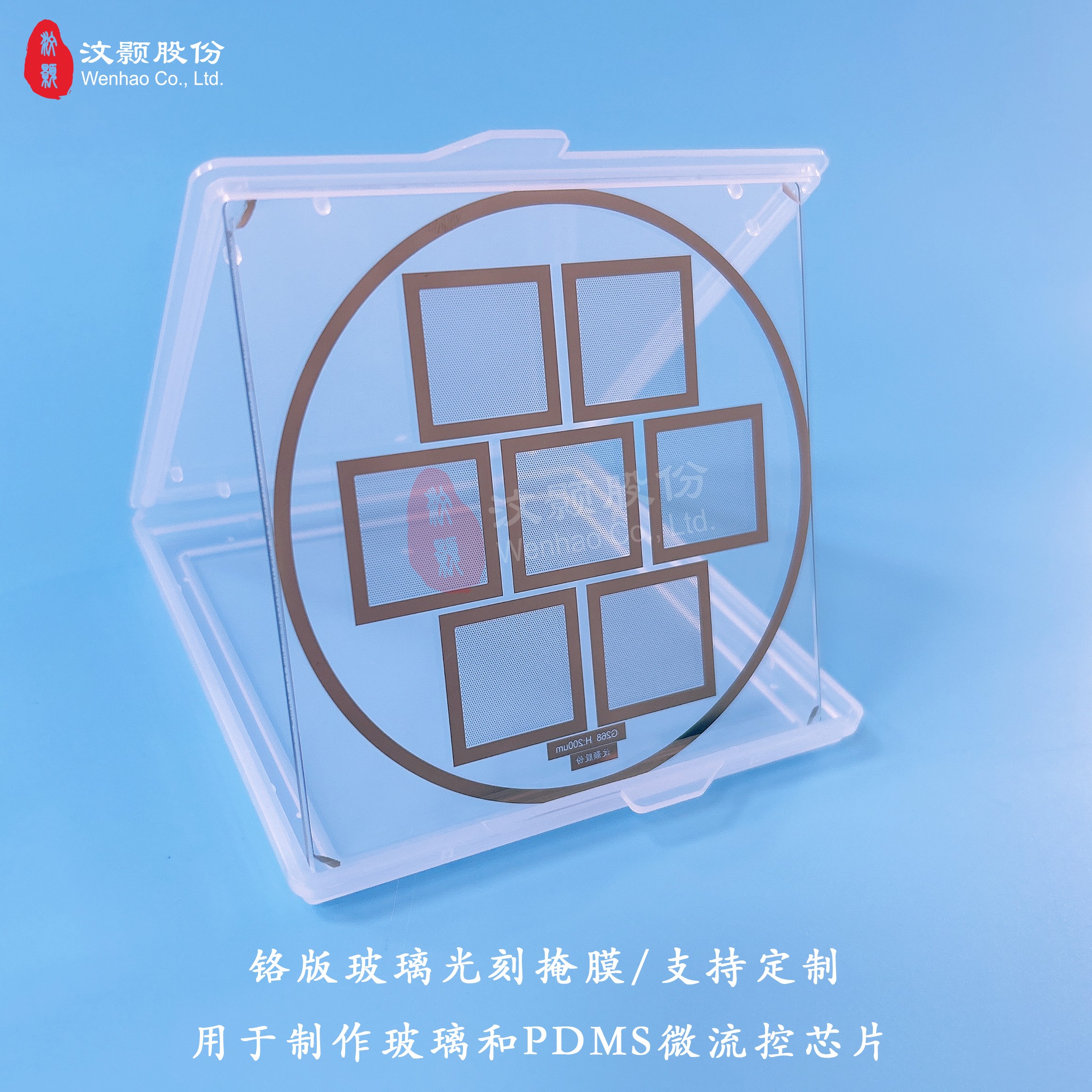 20230727铬版掩膜-王金金(1).jpg